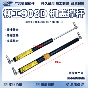 柳工906 907 908C 9075E发动机后盖引擎气弹簧液压支撑杆 906E
