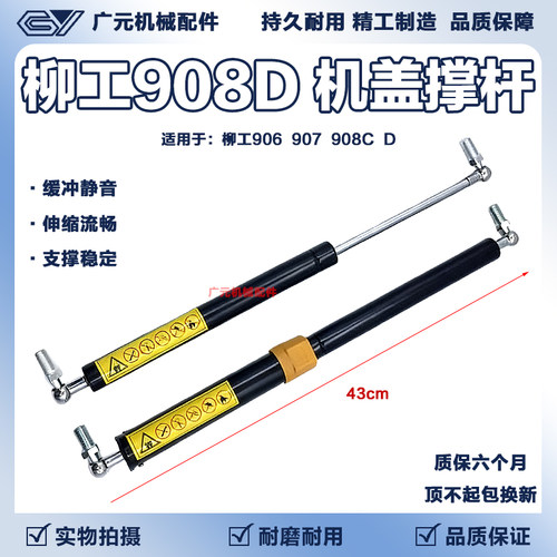 柳工906 907 908C D 906E 9075E发动机后盖引擎气弹簧液压支撑杆