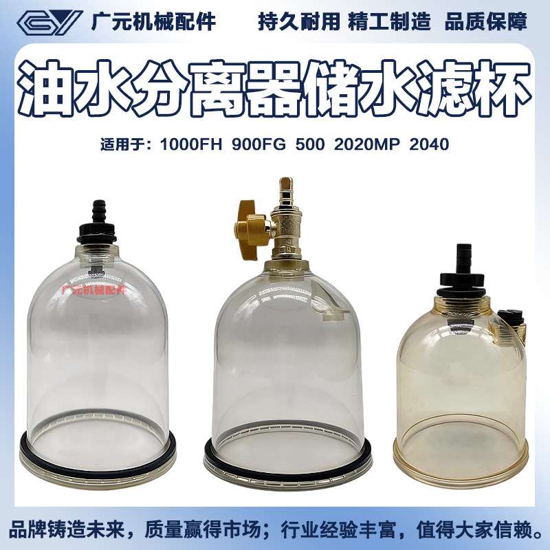 柴油滤芯水分离器总成1000FH/900FG/5002020MP/2040积水储水滤杯