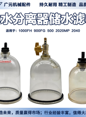 柴油滤芯水分离器总成1000FH/900FG/5002020MP/2040积水储水滤杯