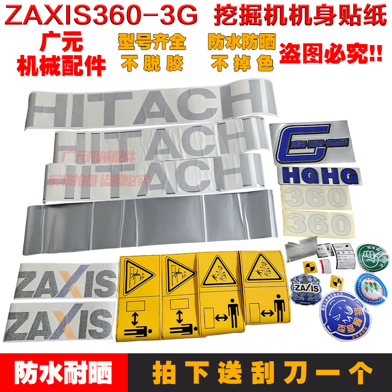 日立挖掘机配件贴纸原车ZX120 200 250 300 350 450-3-3G全车标贴