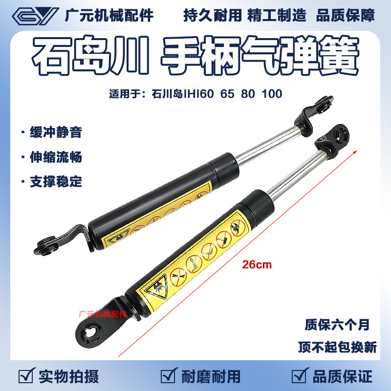 挖掘机配件石川岛60 65 80操纵杆手柄支撑杆液压气弹簧顶杆撑杆