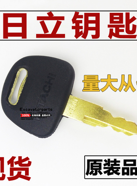 挖掘机日立ZX60/70/120/200/210/450原装钥匙日立点火/边门钥匙