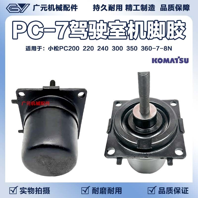 挖掘机小松PC200 220 240 300 350 360-7-8N驾驶室减震胶垫机脚胶,汽车零部件/养护/美容/维保,减震缓冲胶,淘宝优惠券,粉丝福利购,淘宝优惠卷