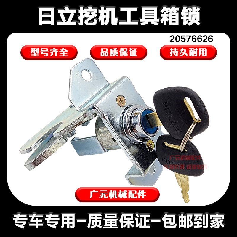 日立工具箱锁ZAX200/210/240/250/330/350/360-3-5电喷挖掘机锁芯