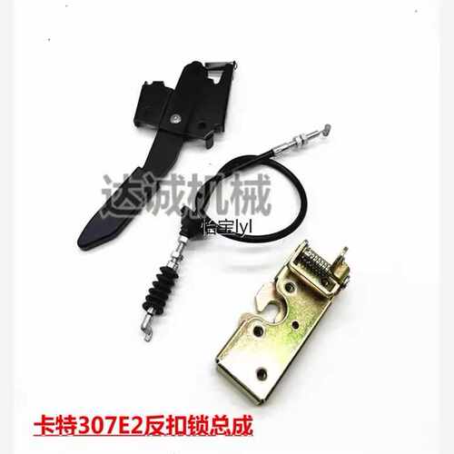 挖掘机门碰新款拉线反扣锁