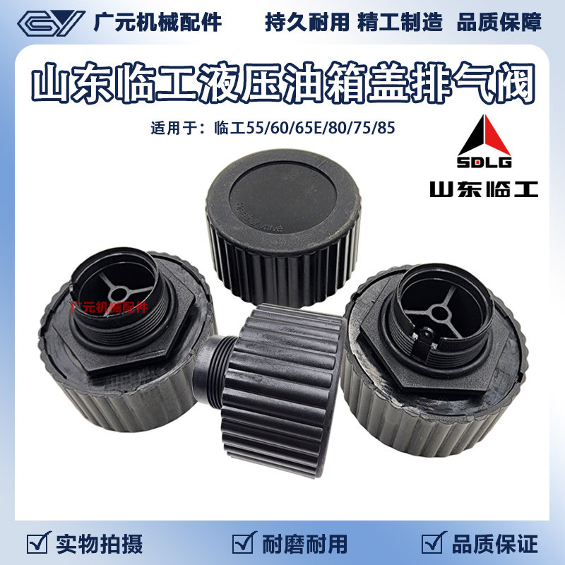 新款临工55/60/65E/80/75/85适用液压油箱盖排气阀呼吸阀换气阀图片