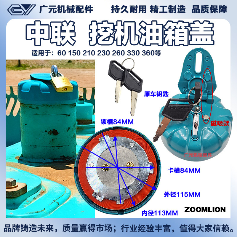 中联挖机油箱盖60 150 210 230 260 330 360原车配套防盗专用配件