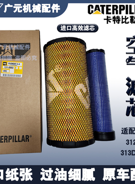 挖机卡特CAT312C/312D/313D2GC空气滤芯过滤器131-8902 131-8903