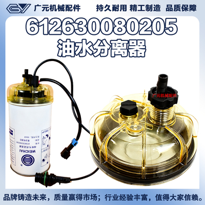 612630080205 油水分离器 透明杯带插头传感器 0205带线油水水杯