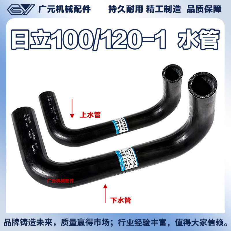 日立EX100-1EX120-1挖掘机发动机水箱散热器上水管下水管进出水管