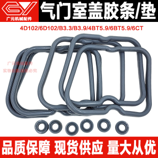 小松200/210/220/240-6-7康明斯发动机气门室胶条缸盖螺丝密封垫