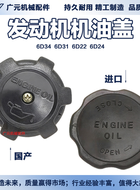 挖机现代215-7神钢200-6E加藤700三一三菱6D34 6D31发动机机油盖