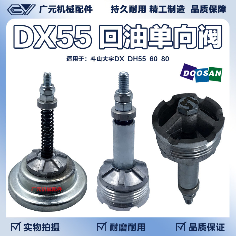 斗山大宇DX DH55 60 80 液压 进油 回油单向阀 旁通阀 液压油箱阀