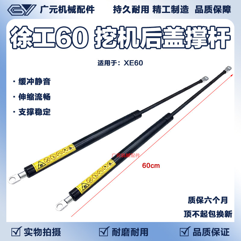 挖掘机配件徐工XE60后盖气弹簧引擎盖液压支撑杆发动机盖伸缩杆图片