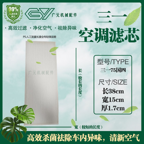 新款国四三一55 60 75 80c plus挖机空调滤芯国三挖掘机空气滤芯
