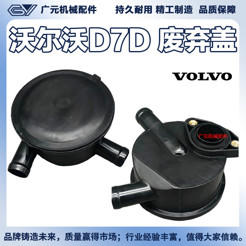 沃尔沃140 210 240 290B挖机废气盖D6D发动机排气阀U型废气管接管
