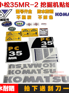 挖掘机小松PC18 20 25 30 35 40 50 55 60MR-1-2全车贴纸车标彩条