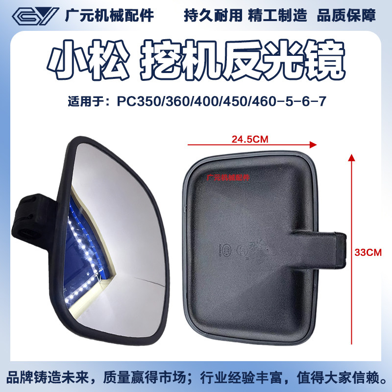 挖掘机小松PC350 360 400 450 460-5-6-7柴油箱扶手后视镜反光镜