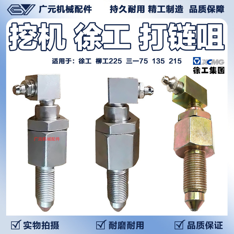 挖机配件徐工柳工三一55 60 75 135 215涨紧油缸注油阀打链黄油嘴图片