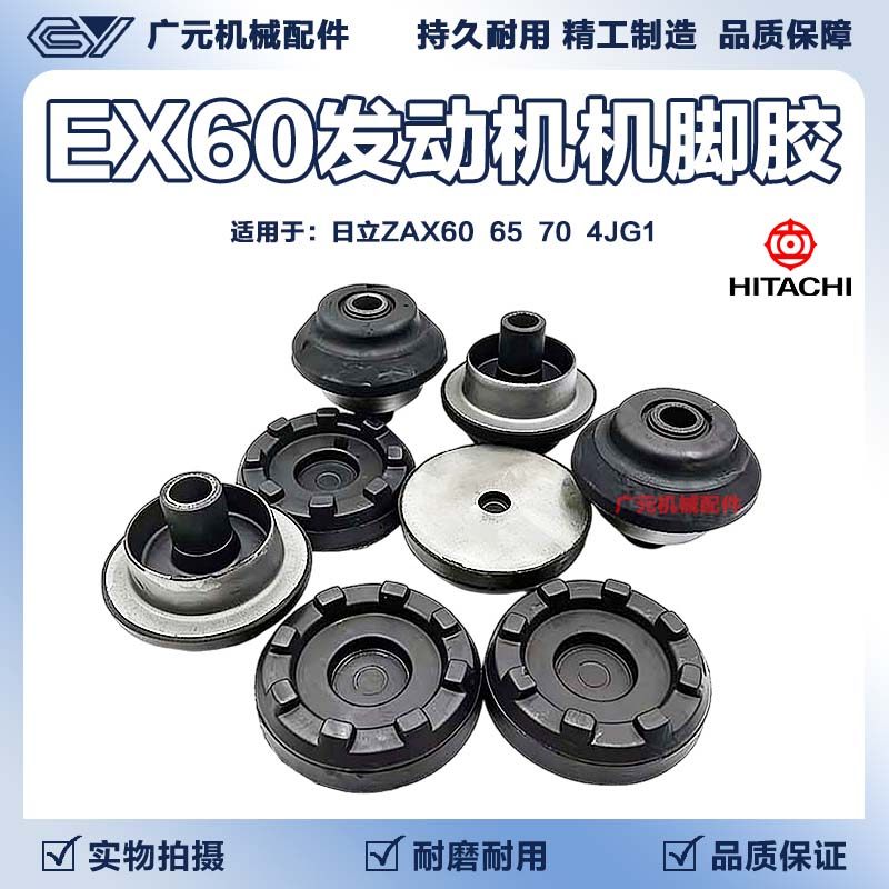 日立ZAX60/65/70机脚胶4JG1发动机机脚垫减震胶缓冲垫 挖掘机配件,汽车零部件/养护/美容/维保,减震缓冲胶,淘宝优惠券,粉丝福利购,淘宝优惠卷