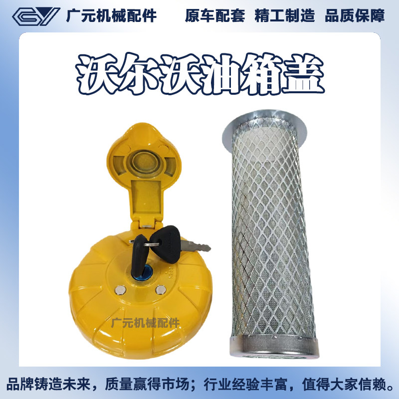 沃尔沃挖机柴油油箱过滤网