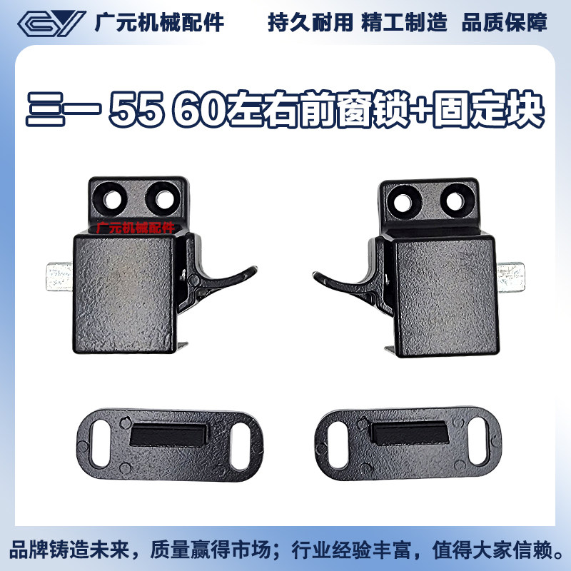 三一挖掘机55 60 65 75 56 前挡风玻璃锁扣移窗锁玻璃扣 限位卡扣