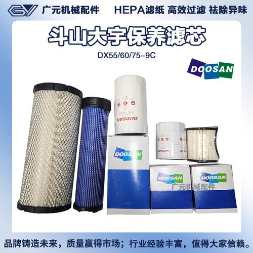 现货斗山大宇挖机DX55/60/75-9C机滤柴滤油水分离器滤芯空气滤芯