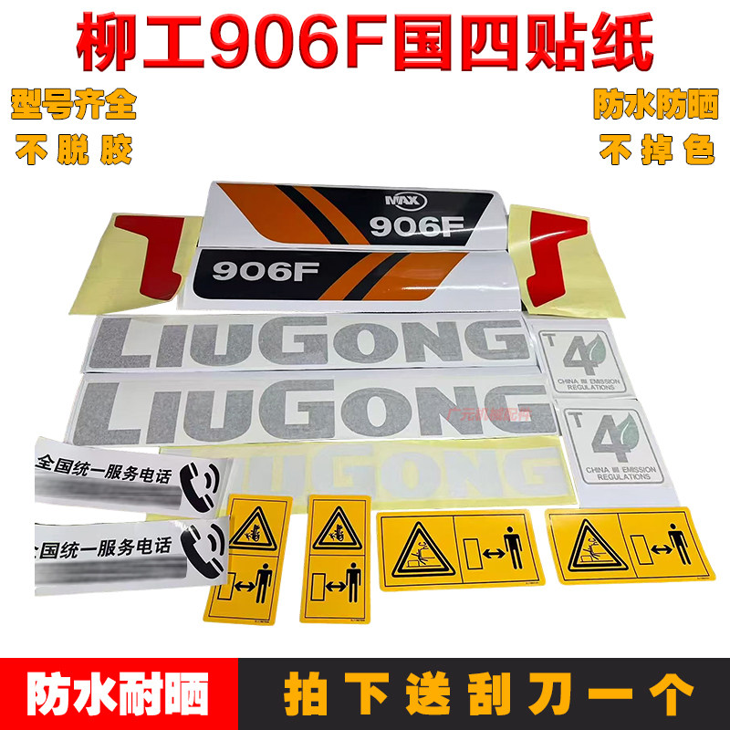 柳工LG9095F 906F 907F 9075F 9085F 9095F全车贴纸车标型号标贴