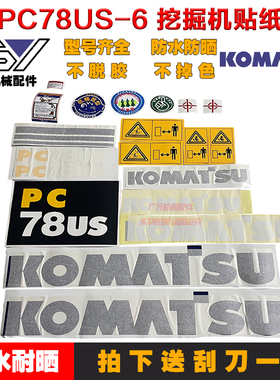 挖掘机小松PC78US/128US/138US/228US全车贴纸/精品车贴/车标