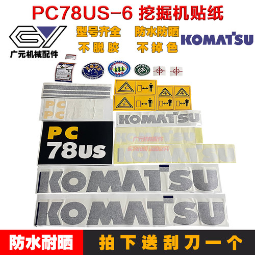 挖掘机小松PC78US/128US/138US/228US全车贴纸/精品车贴/车标