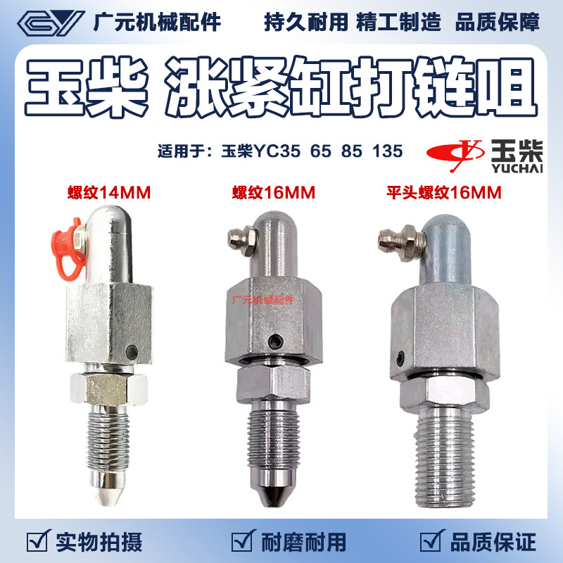 挖掘机玉柴YC35 65 85 135山河智能涨紧油缸打链嘴咀黄油嘴注油阀