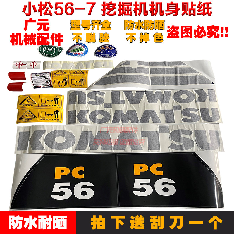 小松挖掘机贴纸PC60-7机型号