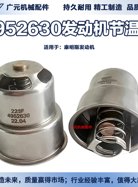 康明斯M11 ISM11 QSM11发动机节温器4952630 3059408