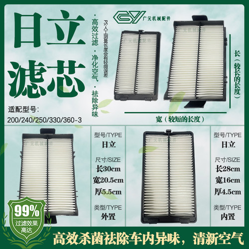 挖掘机配件 日立200/240/250/330/360-3空调滤芯日历电喷内滤外滤