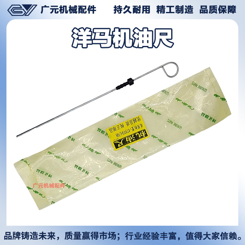 洋马4TNV884TNV94机油尺