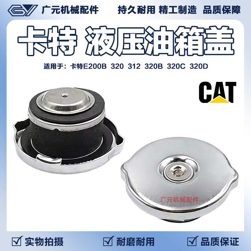 卡特液压油箱盖E200B/320C/324D/330/336D挖掘机液压油箱盖呼吸滤