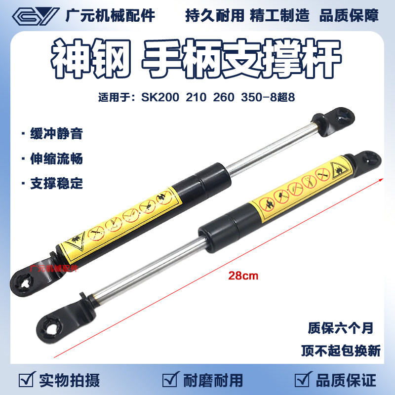 神钢SK200/210/260/350-8超8操纵杆气弹簧 手柄支撑杆 挖掘机配件