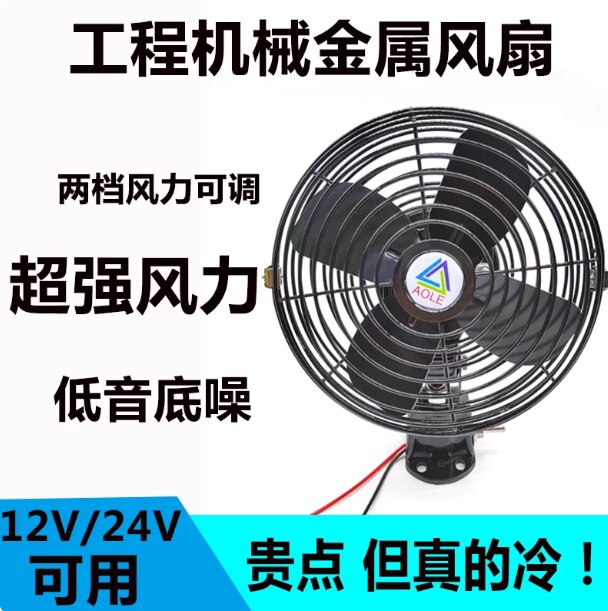 工程车铲车叉车风扇12v强力制冷24v大功率挖机小大货车车载电风扇