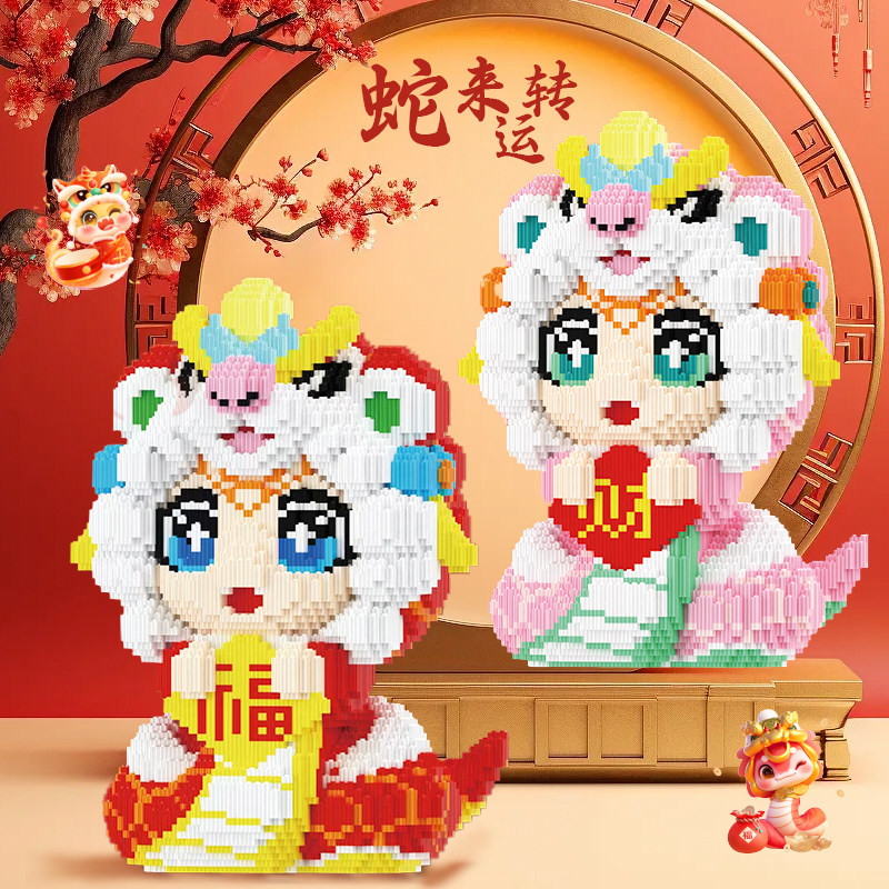 正版蛇年积木新年礼物客厅摆件图片
