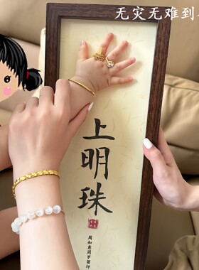 宝宝周岁手足印掌上明珠手印婴儿纪念满月手脚印相框周岁仪式道具