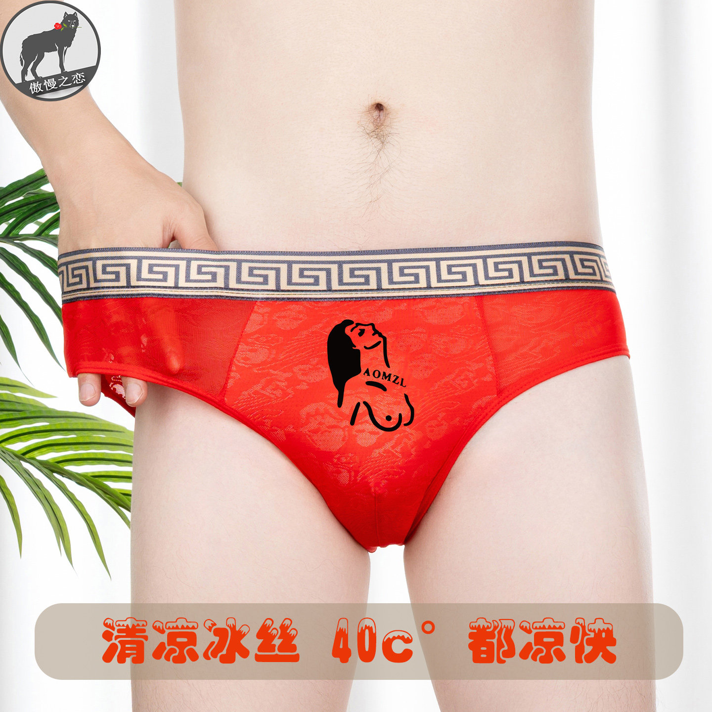 男士超薄款大红色本命年冰丝三角内裤男式夏季透明性感新郎短裤头