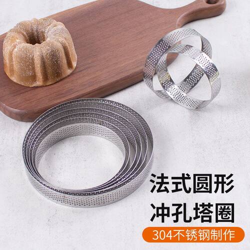 304不锈钢冲孔塔圈 圆形法式水果蛋挞皮烘焙模具柠檬挞模塔派塔壳