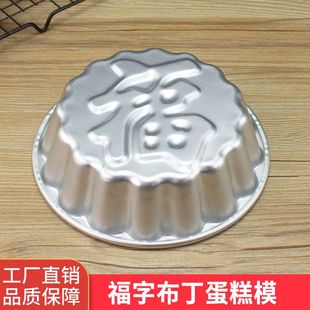 福字年糕模具铝制年糕模具圆形年糕蒸模蛋糕马蹄模具家用铝易脱模