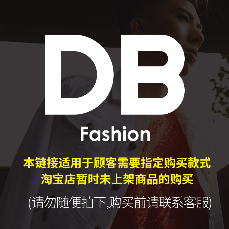 DB-Fashion¼¯ºÏµê Ö¸¶¨ÉÌÆ·×¨Óôú¹ºÁ´½Ó¡¾ÎðËæÒâÅÄÏ Ïêѯ¿Í·þ¡¿