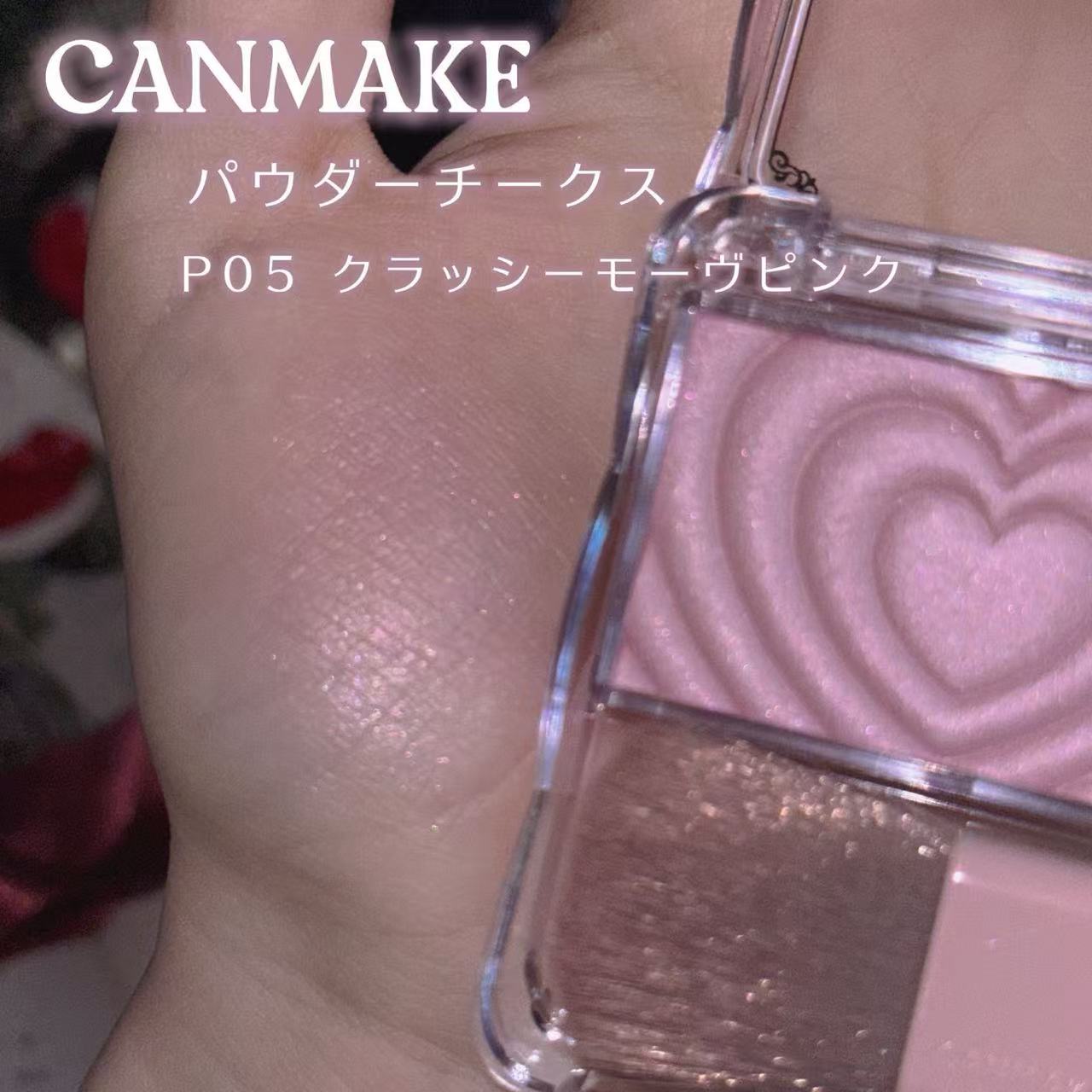 现货！CANMAKE井田爱心浮雕腮红夏季限定心跳自然光泽便携带刷子