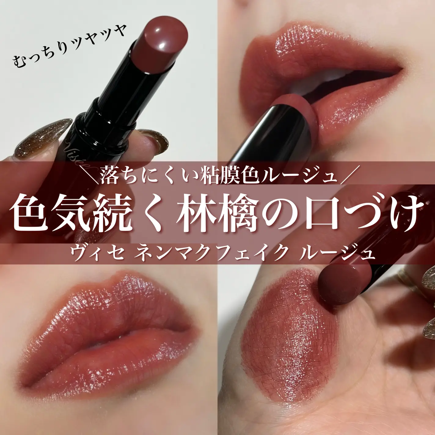 日本高丝VISEE限定口红粘膜色唇膏轻盈光泽不脱色滋润玫瑰茶色