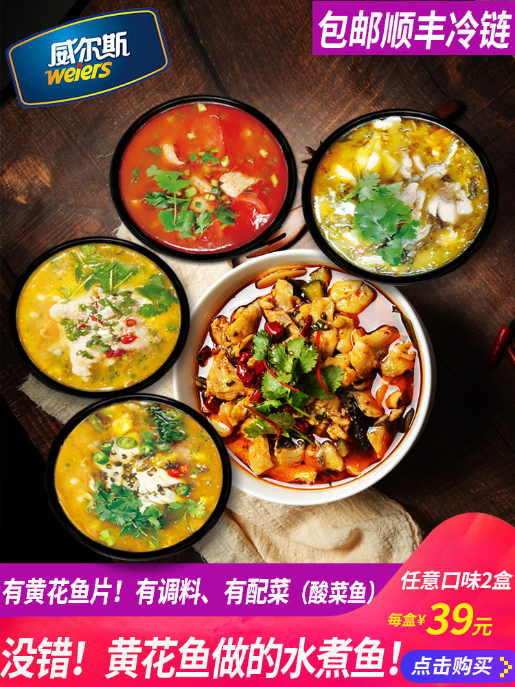 威尔斯 香辣水煮黄花鱼水煮鱼黄鱼大黄鱼半成品菜三都澳公司出品