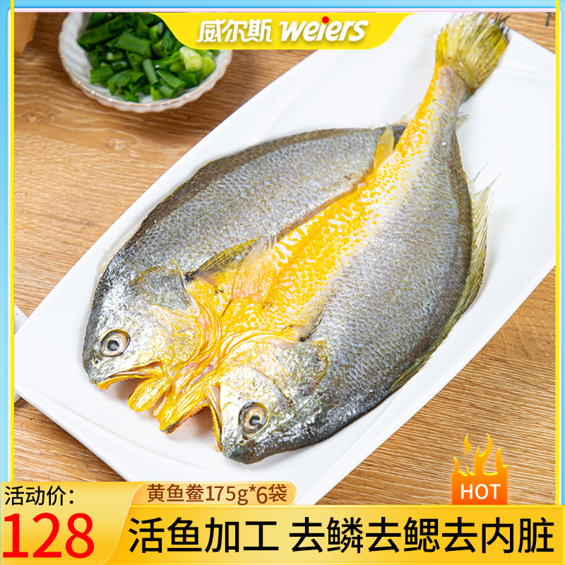 黄鱼鲞黄花鱼黄花鱼冷冻新鲜海鲜