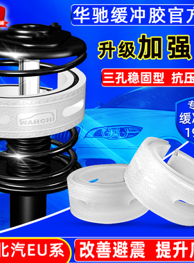 适用北汽EU260 EU5 EU300 EU7汽车减震器缓冲胶垫减震避震弹簧